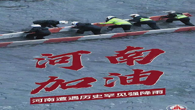 陽光總在風(fēng)雨后，河南，加油！